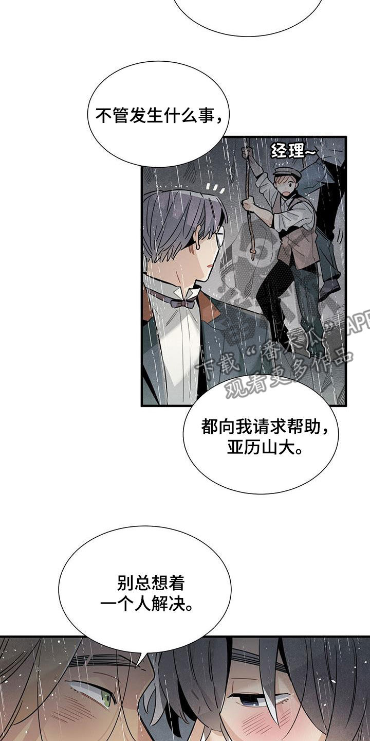 帕鲁哪呀漫画,第94章：勇敢的人1图