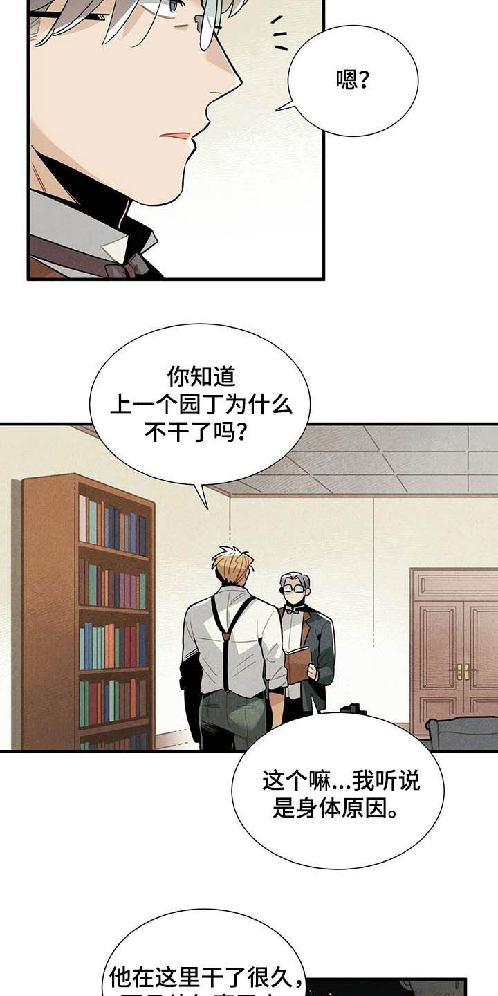 酒店帕瑞斯漫画,第27章：应聘2图