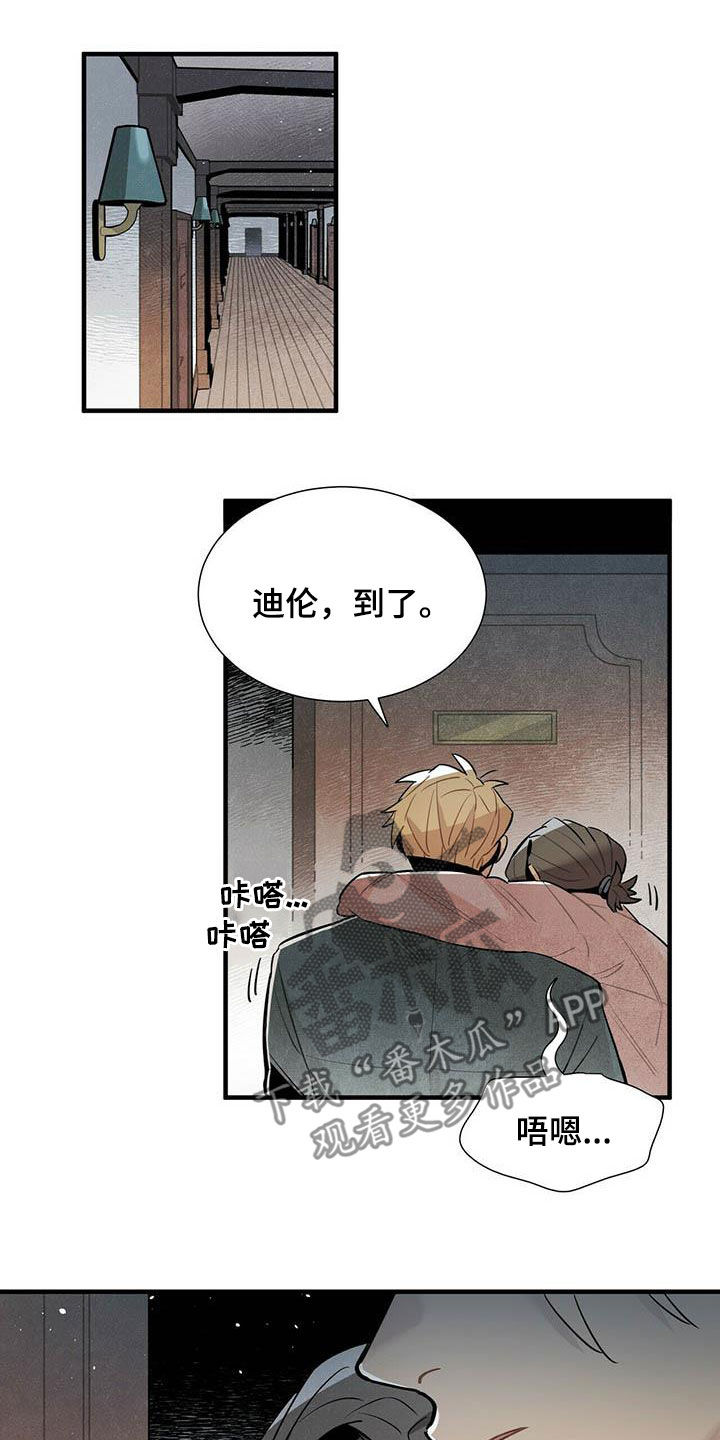 帕鲁斯酒店怎么样漫画,第45章：装醉1图