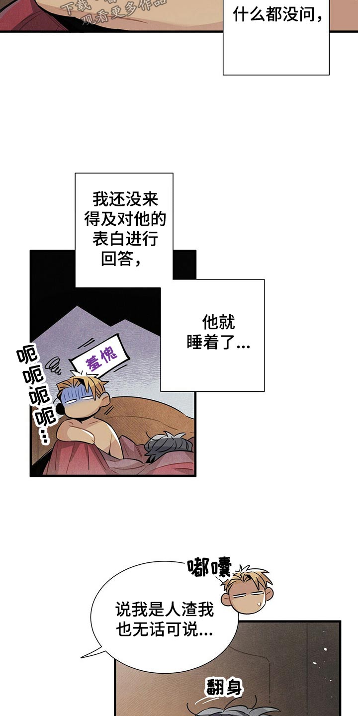 帕鲁公司漫画,第67章：巡逻1图