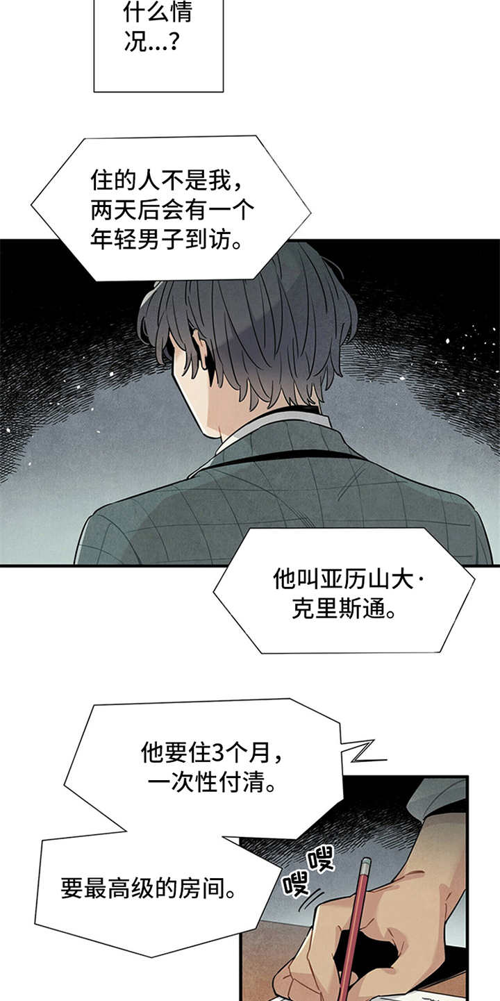 帕鲁奇亚怎么抓漫画,第7章：第一位客人1图