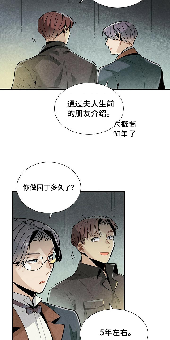 帕鲁公司漫画,第64章：不好说1图