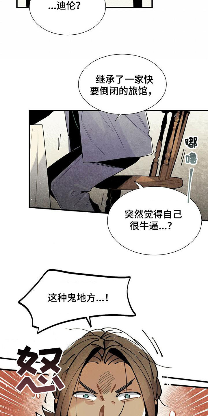 帕鲁斯远投漫画,第54章：恼羞成怒2图