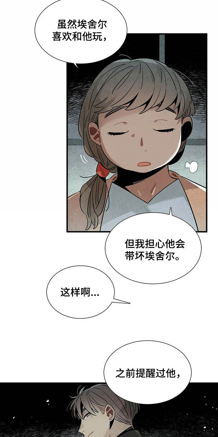 帕鲁公司漫画,第32章：幻想1图