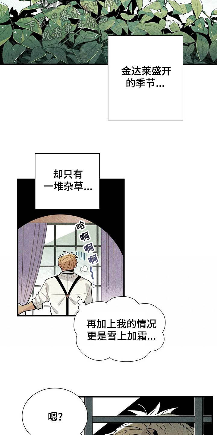 帕鲁斯蚯蚓漫画,第21章：天谴2图