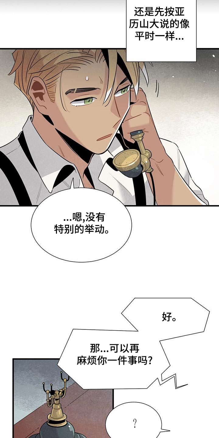 帕弗尔宾馆附近漫画,第85章：债务2图