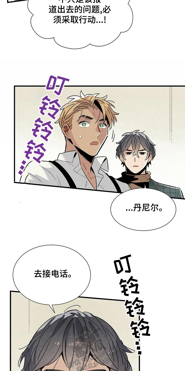 帕鲁公司漫画,第84章：疑惑1图