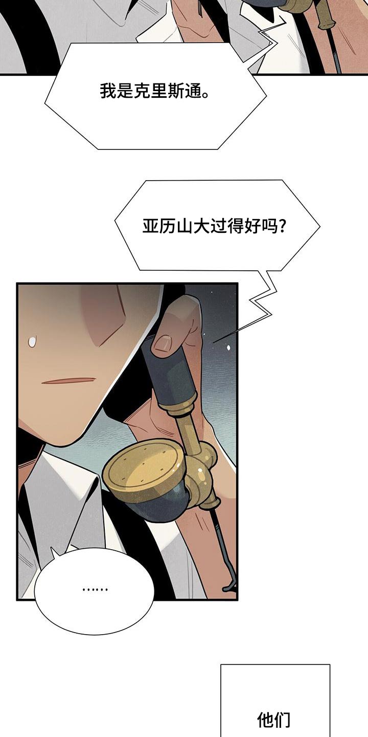 帕鲁斯特漫画,第85章：债务2图