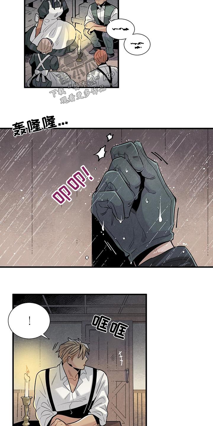 巴尔姆斯旅馆漫画,第91章：变故2图