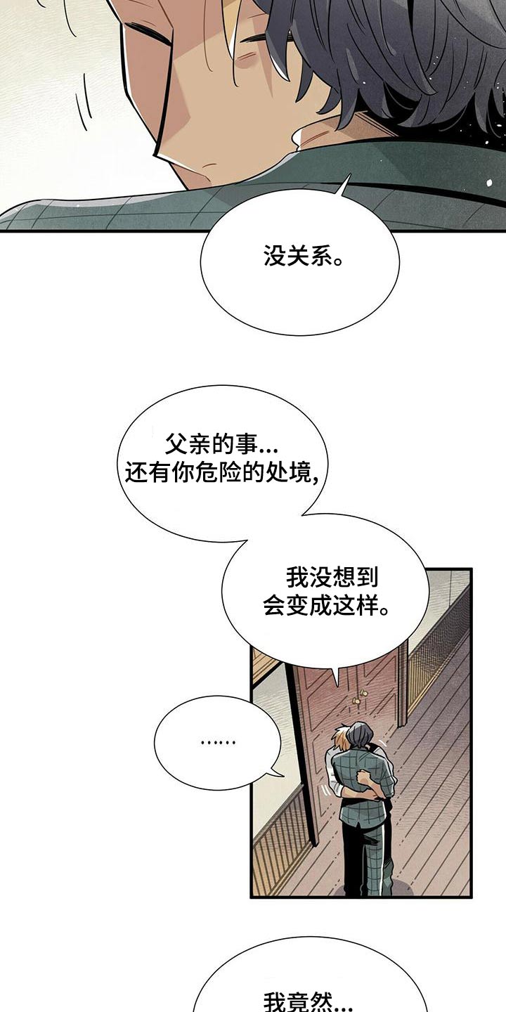 托帕斯生态旅馆漫画,第84章：疑惑1图