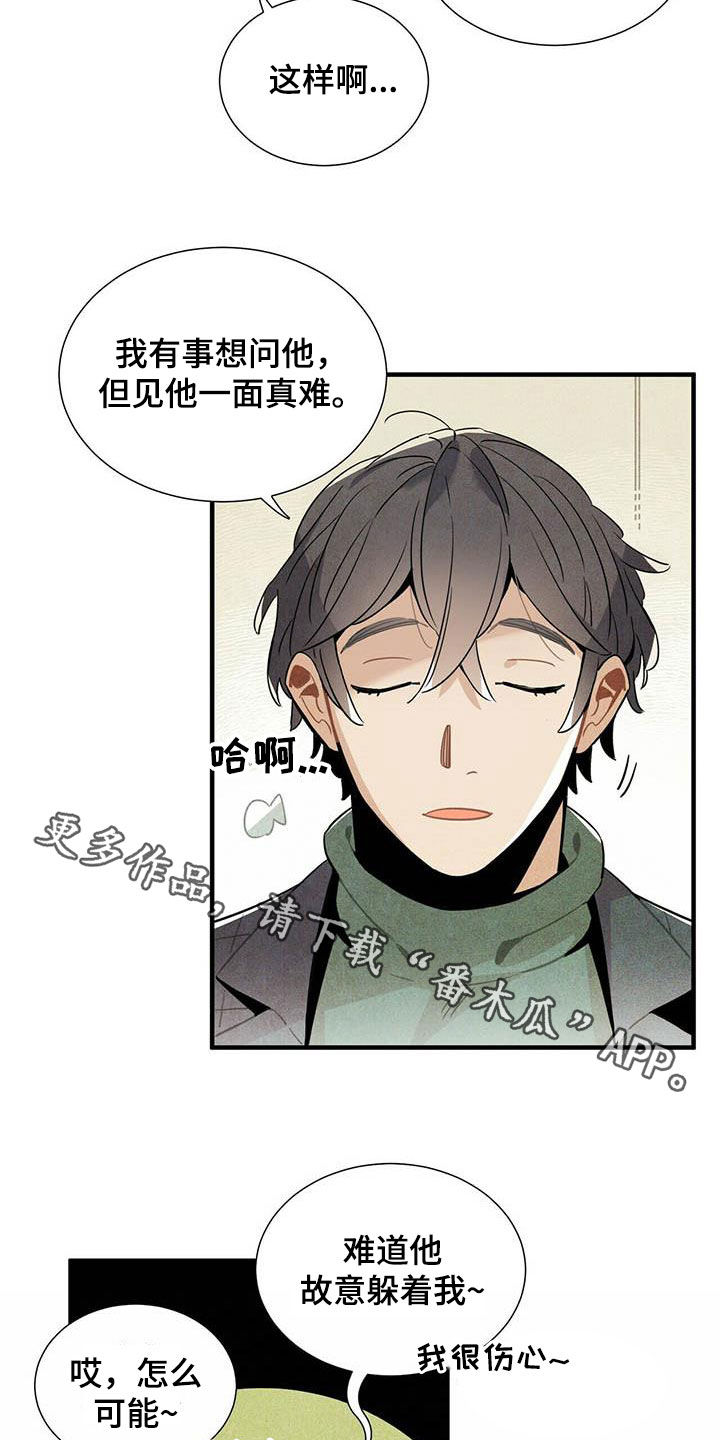 帕鲁斯旅馆漫画,第34章：偷听1图