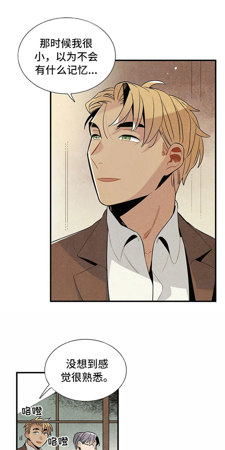 帕鲁公司漫画,第3章：旅馆1图