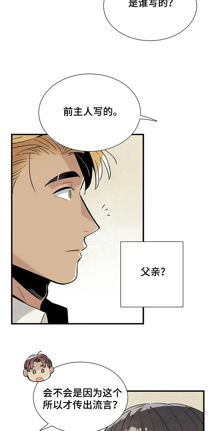 帕鲁公司漫画,第62章：遗书2图