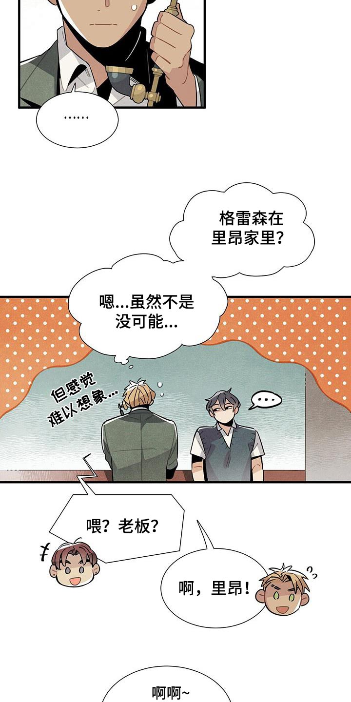 帕鲁哪呀漫画,第105章：怎样的人 2图