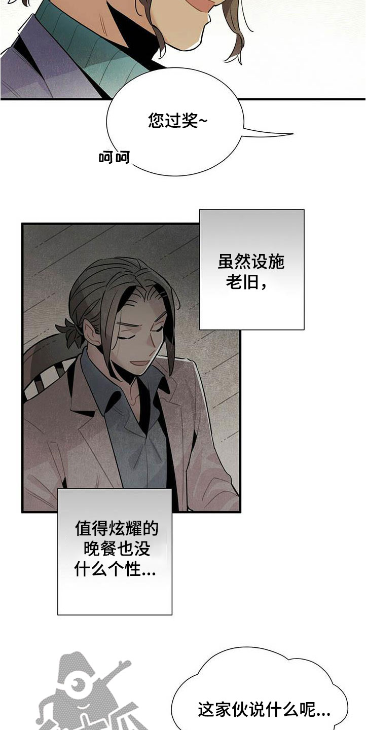 帕鲁公司漫画,第52章：言不由心1图