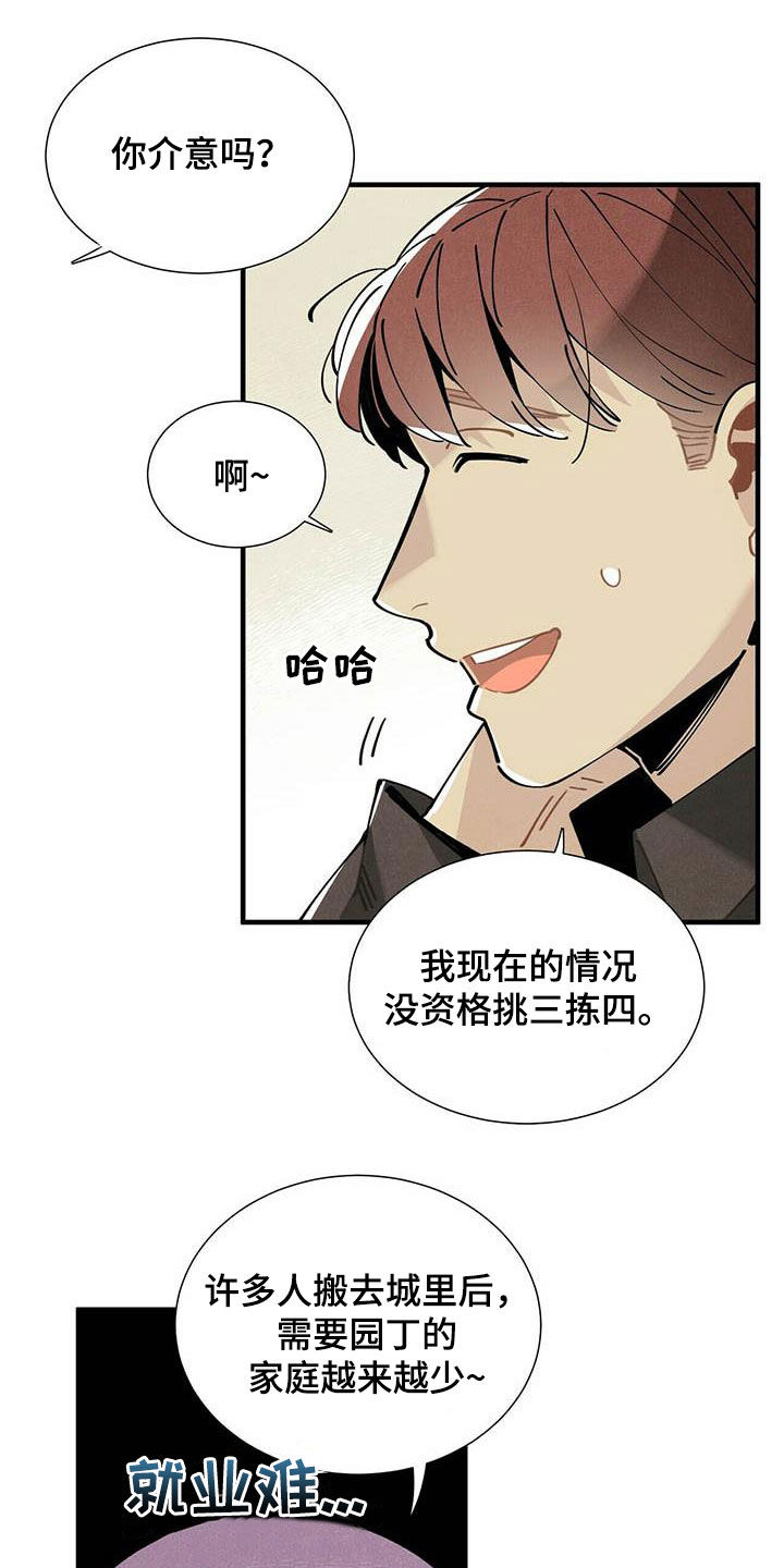 帕鲁新手攻略漫画,第28章：录用2图