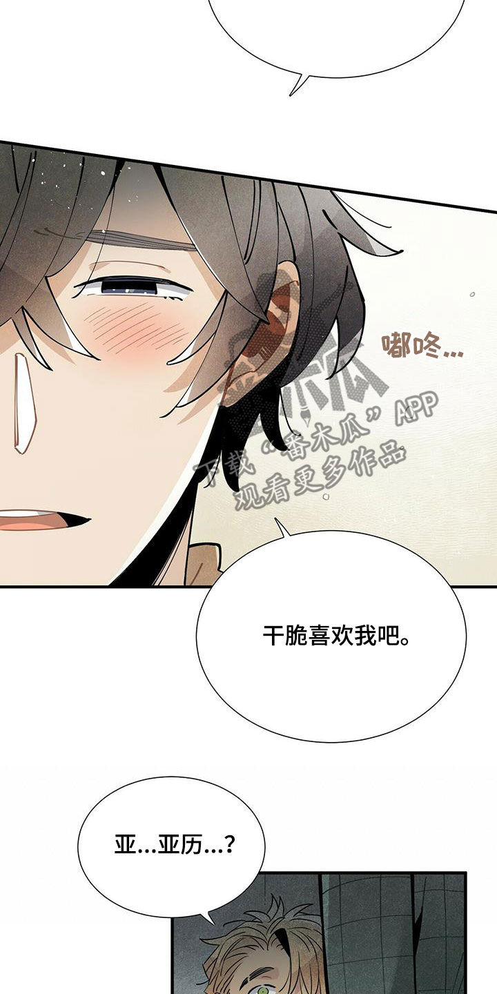 帕鲁公司漫画,第49章：求你忘掉2图