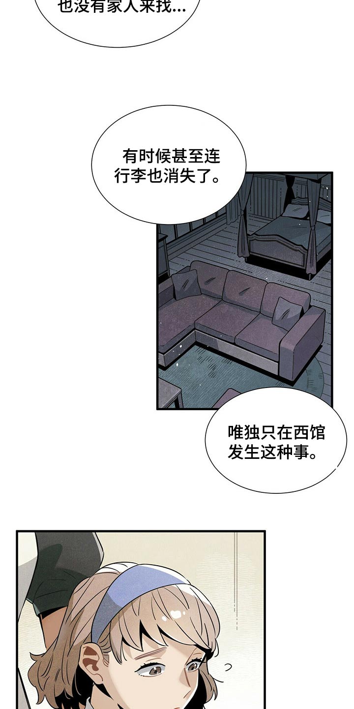 帕鲁公司漫画,第62章：遗书1图