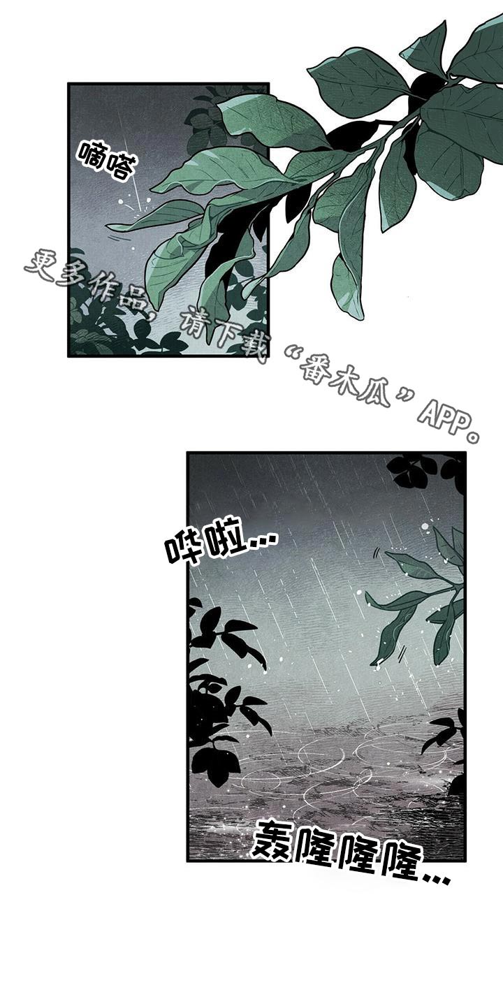 帕鲁斯蚯蚓漫画,第72章：保密1图