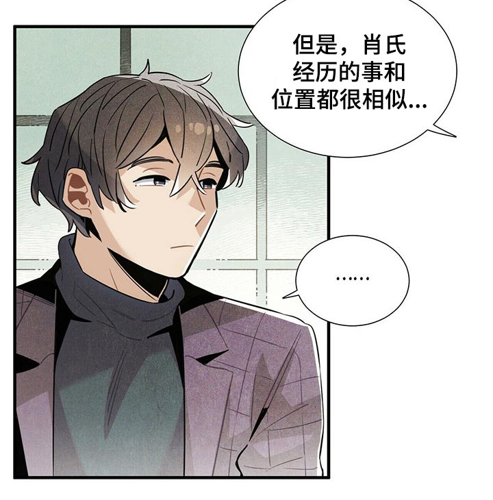 帕鲁繁殖公式漫画,第62章：遗书2图