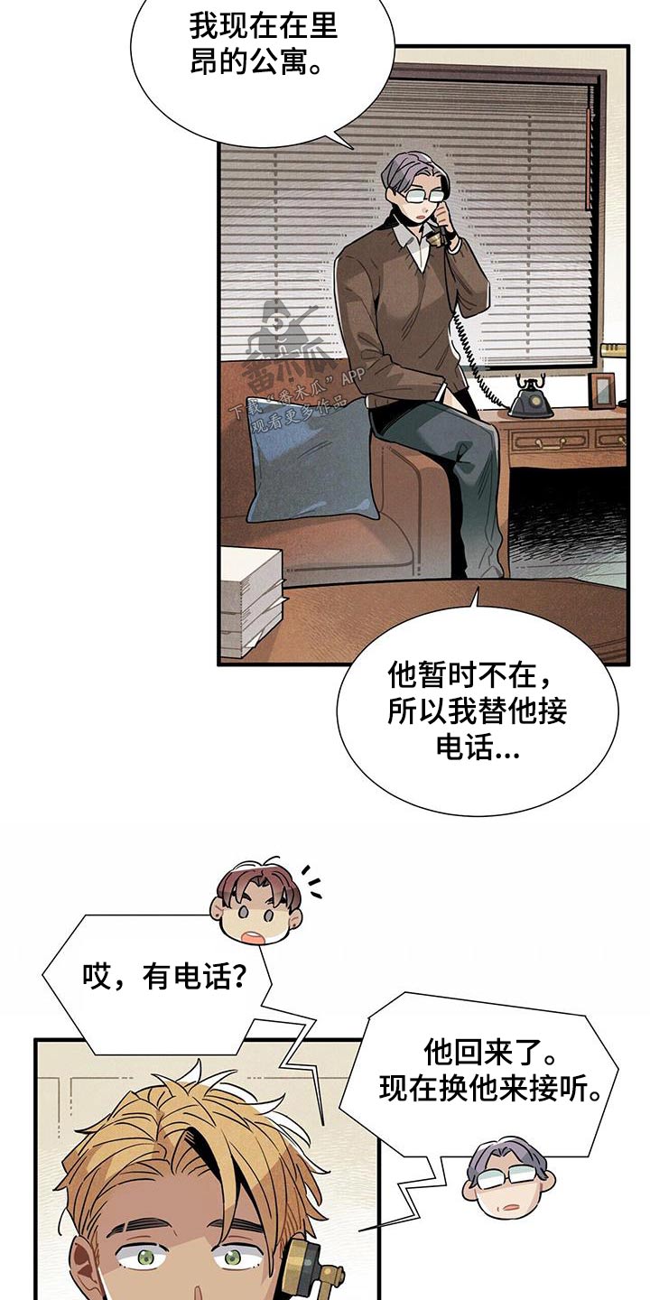 帕鲁哪呀漫画,第105章：怎样的人 1图