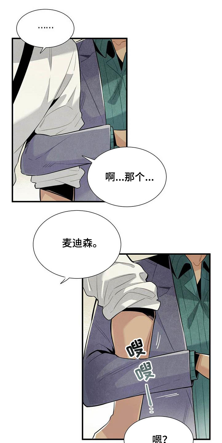 帕鲁哪呀漫画,第53章：提议1图