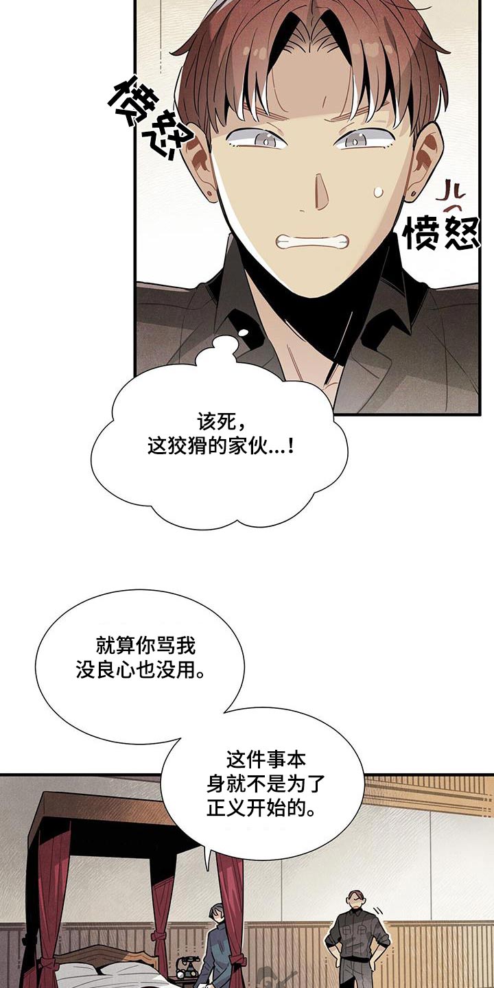 帕鲁斯酒店怎么样漫画,第89章：可以信你？2图