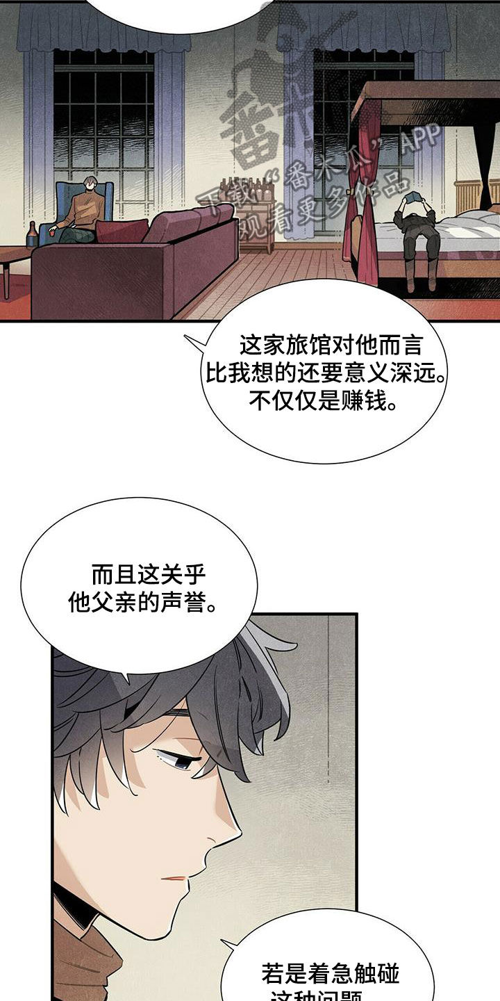 帕鲁斯竿包漫画,第47章：有话说1图