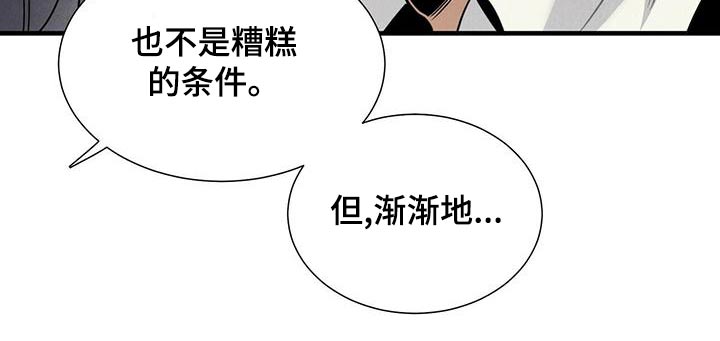 托帕斯生态旅馆漫画,第84章：疑惑1图