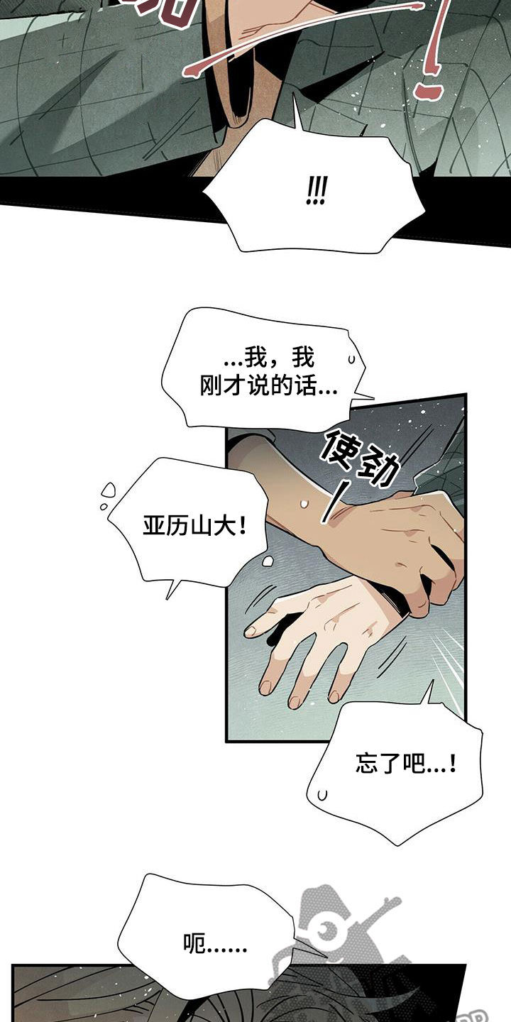 帕鲁公司漫画,第49章：求你忘掉1图