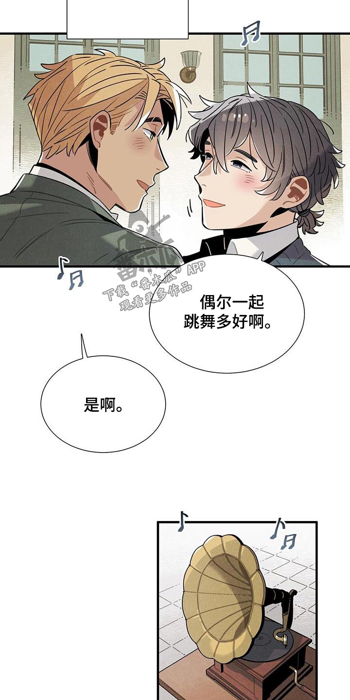 帕鲁金属锭怎么获得漫画,第120章：【番外】跳舞2图