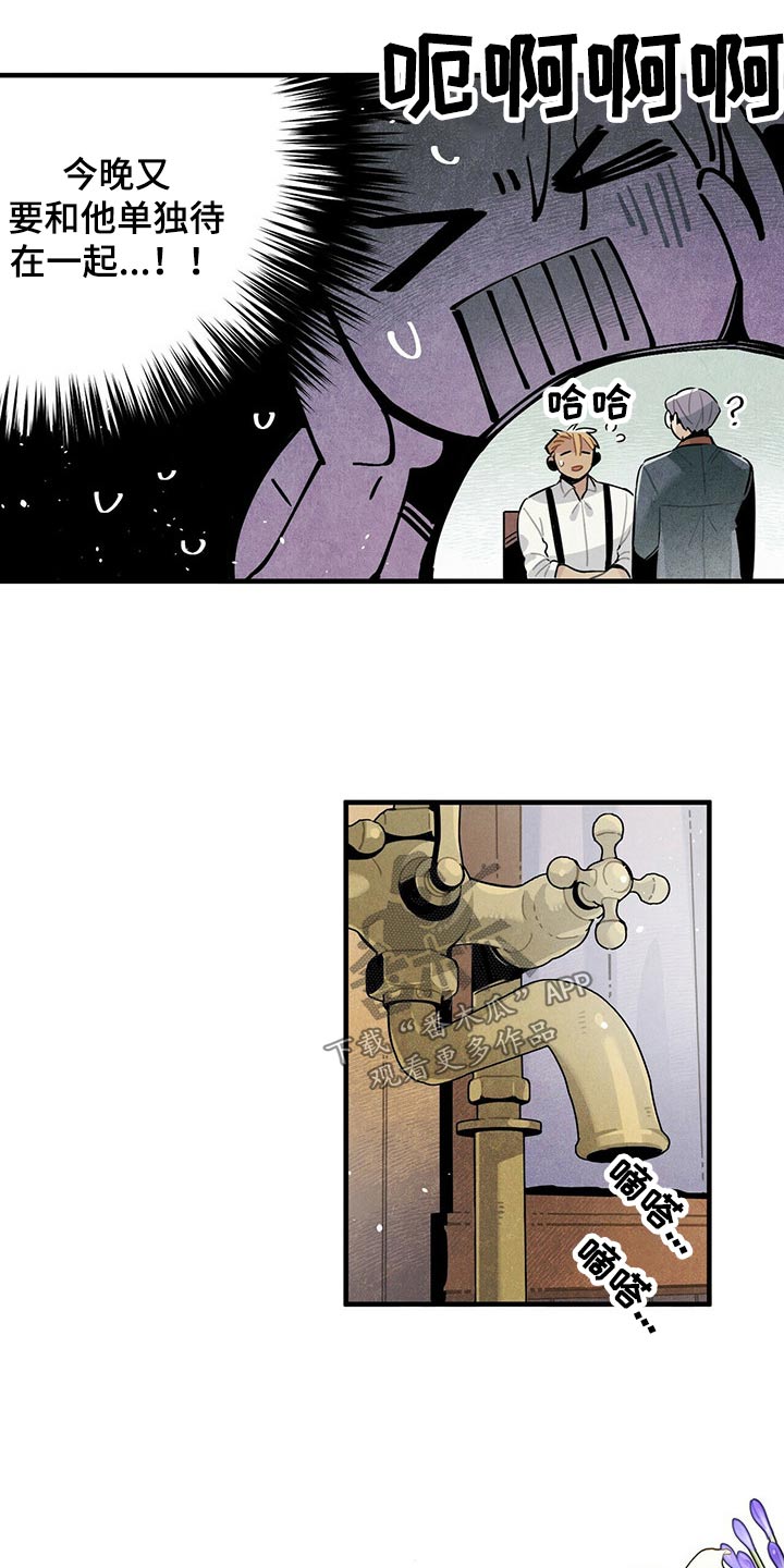 帕鲁公司漫画,第67章：巡逻2图