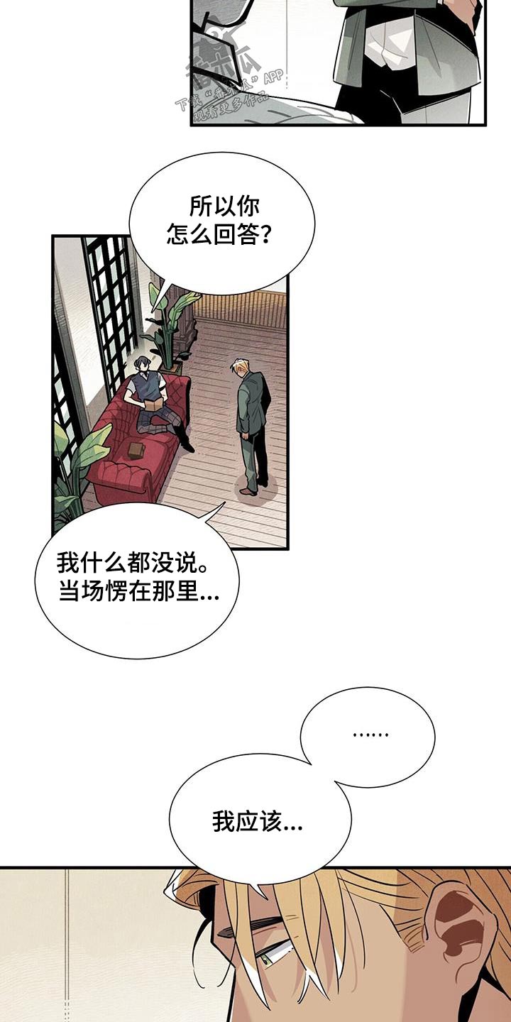 酒店帕瑞斯漫画,第105章：怎样的人 2图