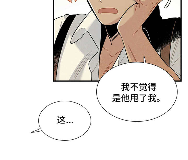 帕鲁公司漫画,第1章：被甩了2图