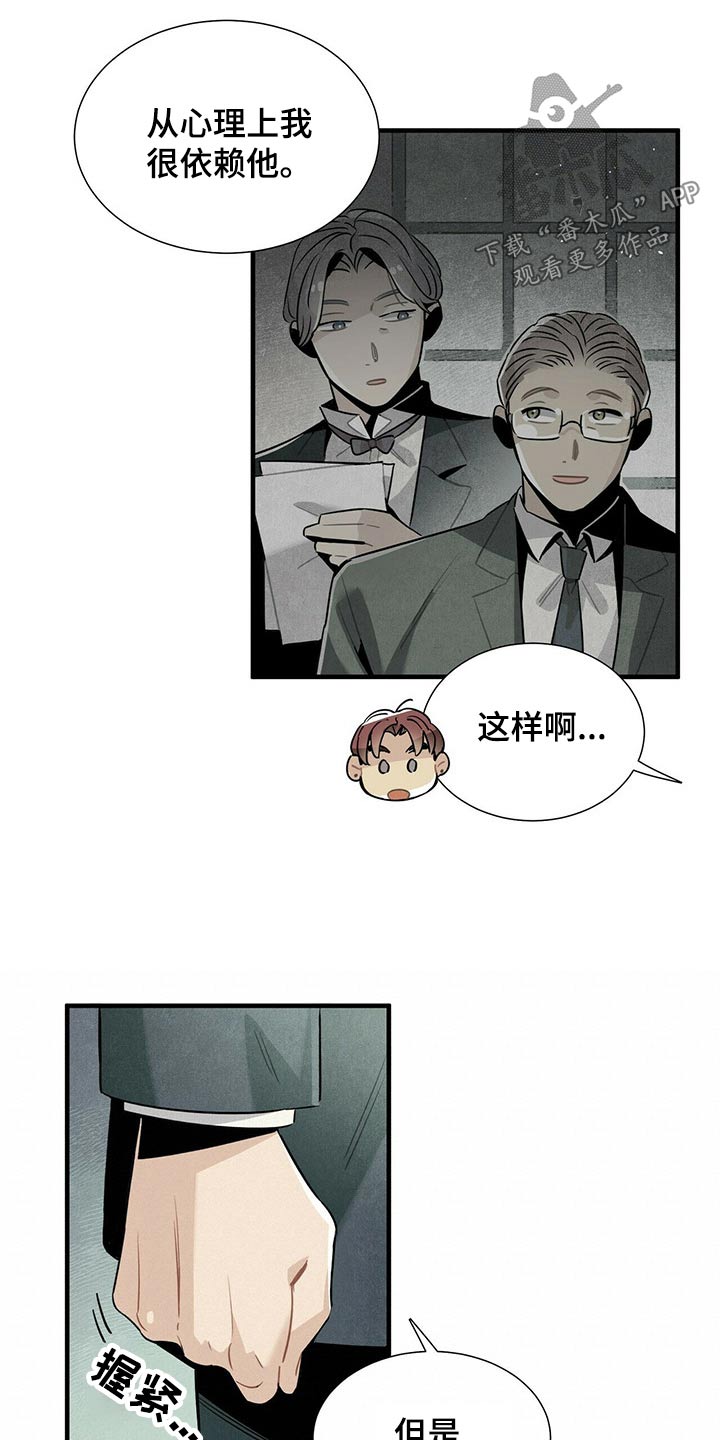 帕鲁公司漫画,第64章：不好说2图