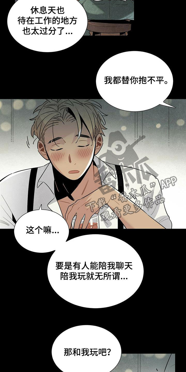 托帕斯生态旅馆漫画,第46章：不相信1图