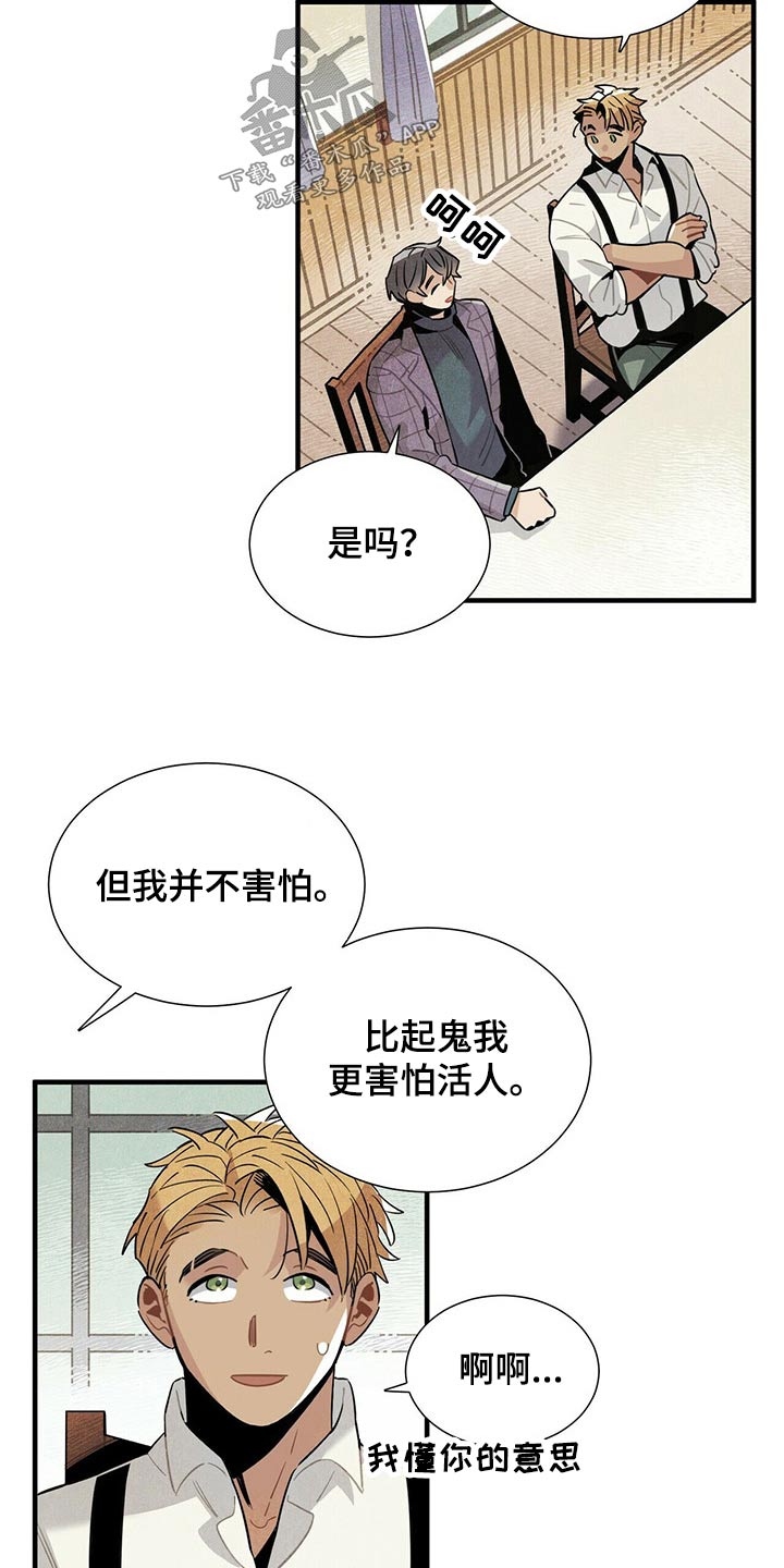 卡尔斯鲁厄旅馆漫画,第63章：关照2图