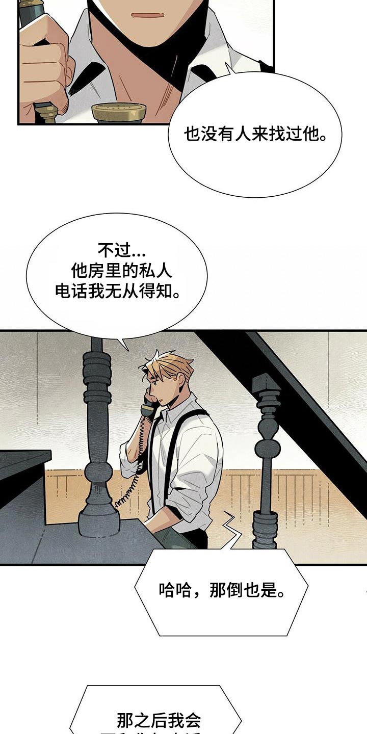 帕鲁公司漫画,第74章：电话1图