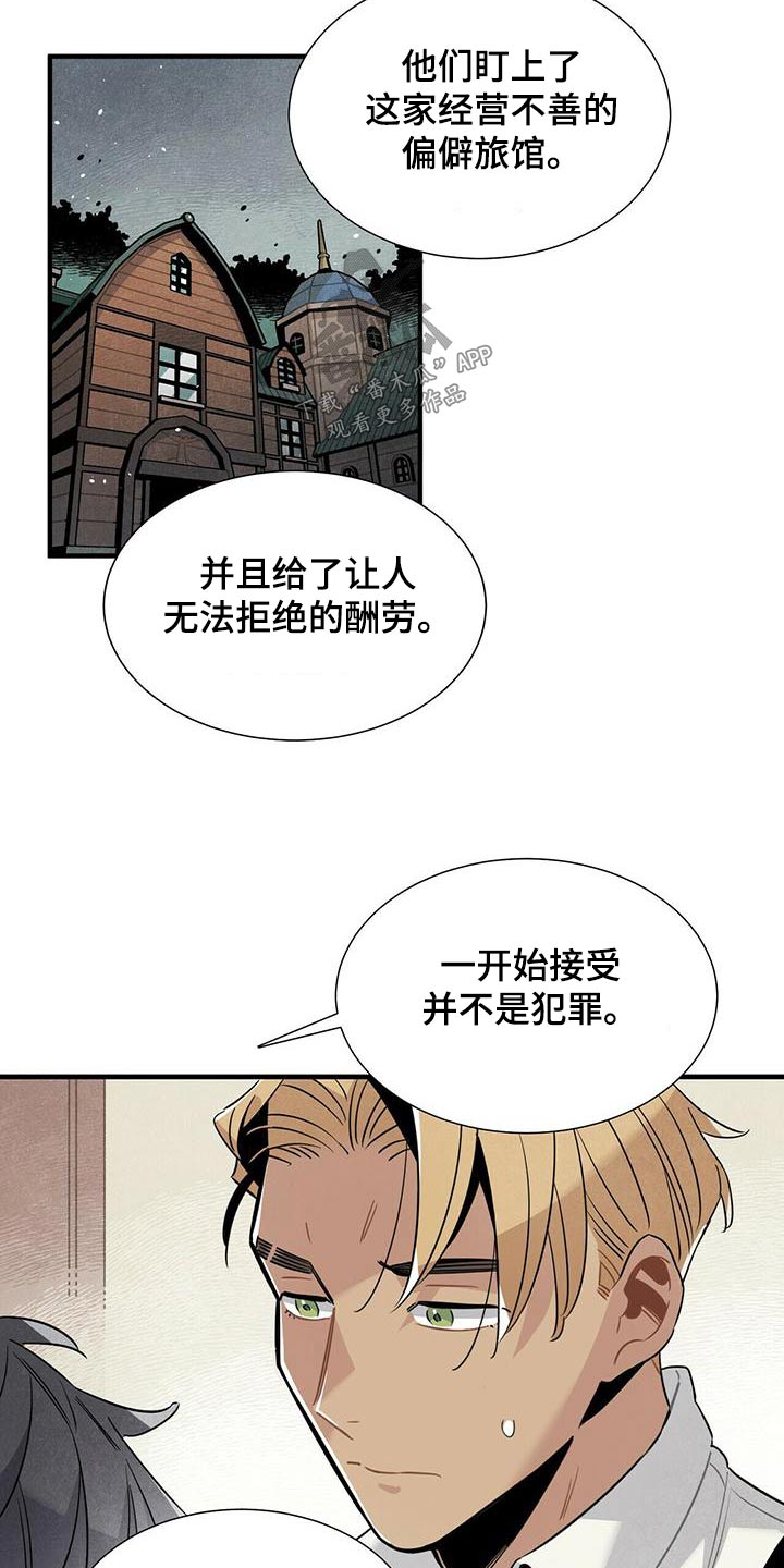 帕劳酒店住宿攻略漫画,第84章：疑惑2图