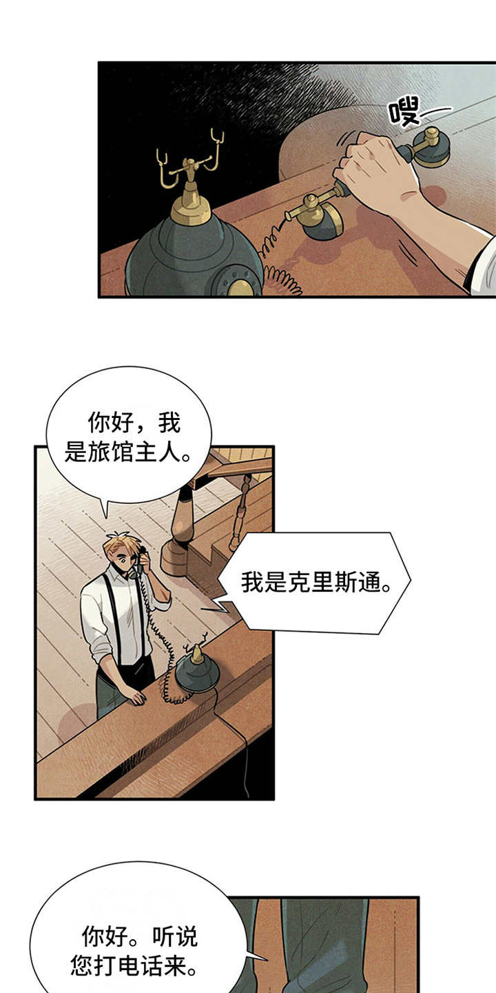 帕鲁斯蚯蚓漫画,第15章：疑惑1图