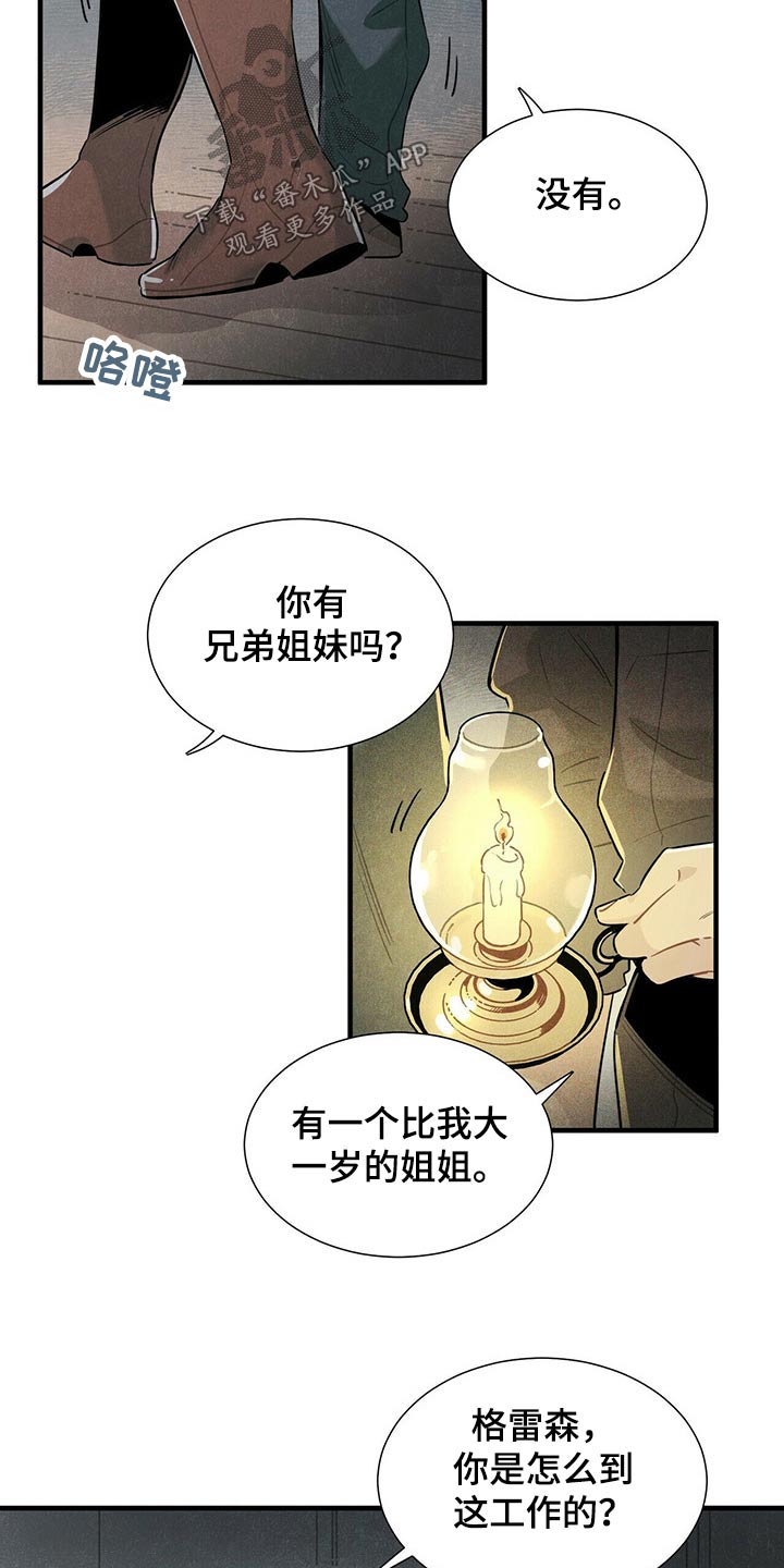 帕鲁公司漫画,第64章：不好说2图