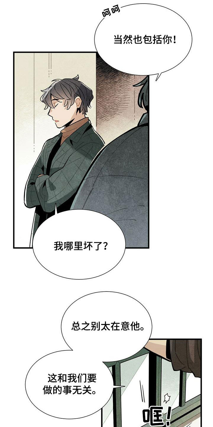 帕鲁公司漫画,第39章：坏男人1图
