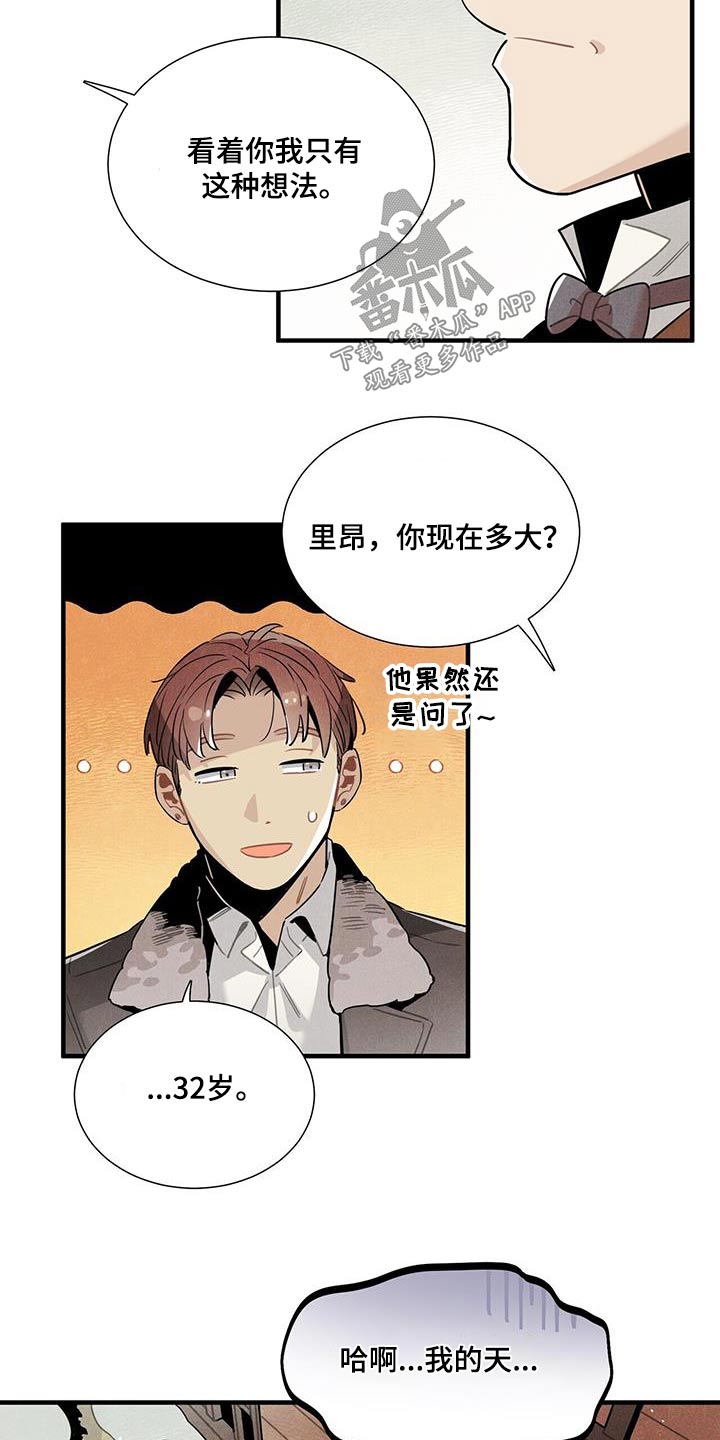 天空之城帕鲁斯是什么意思啊漫画,第118章：【番外】不介意1图