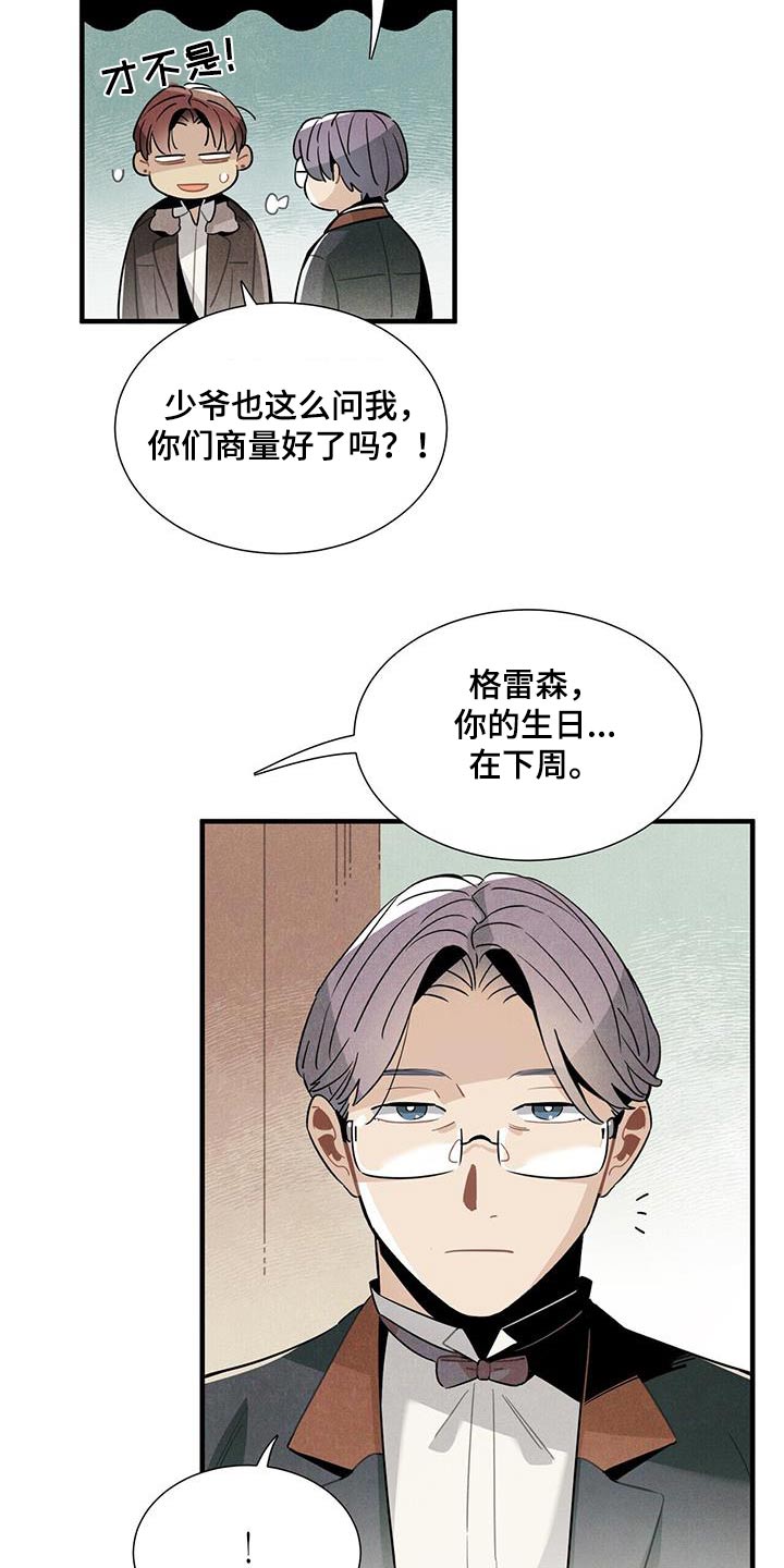 帕鲁公司漫画,第117章：【番外】做好准备2图