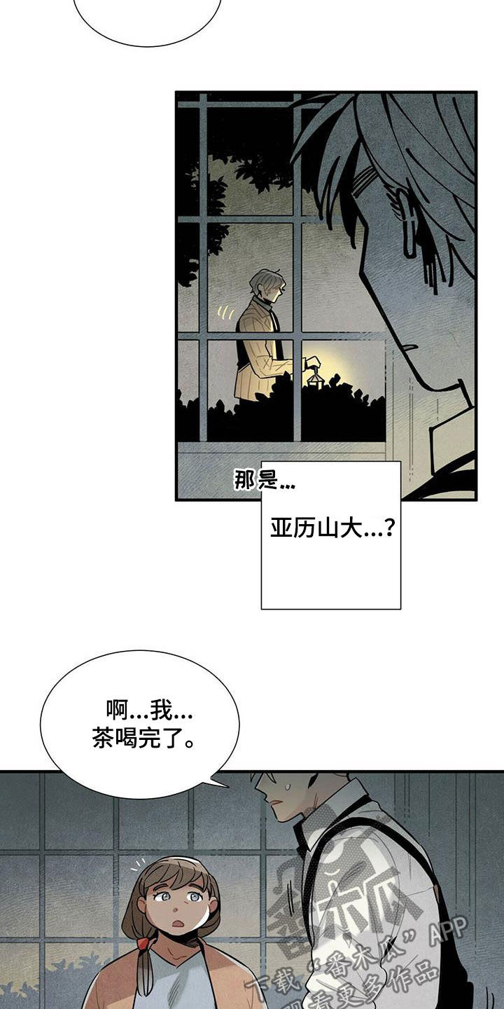 帕洛斯攻略漫画,第33章：深夜碰面1图