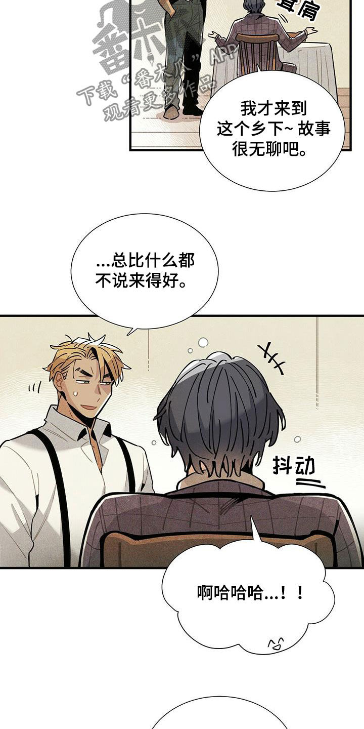 帕弗尔宾馆咋样漫画,第17章：安慰2图