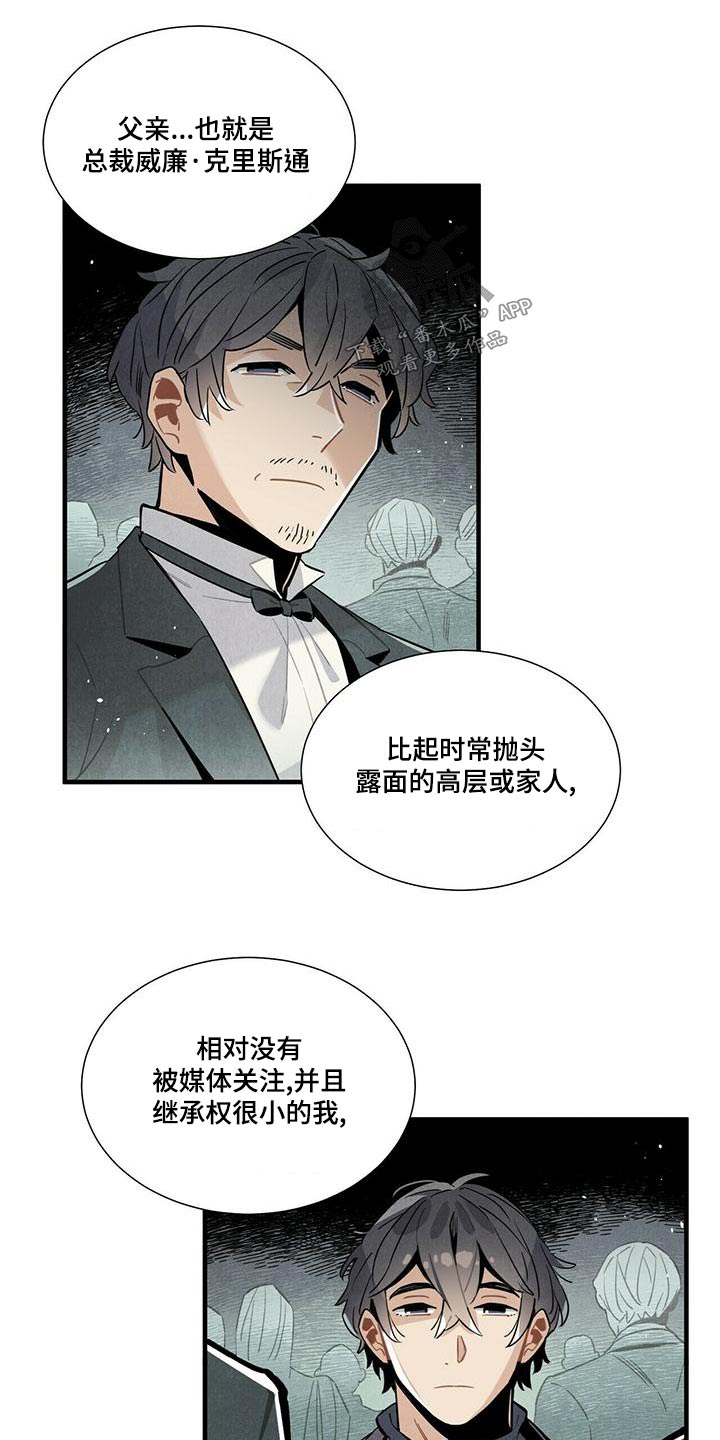 帕鲁新手攻略漫画,第79章：调查1图