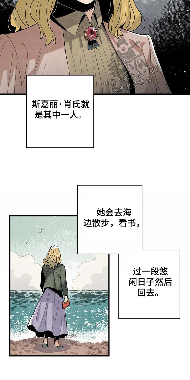 巴古斯家庭旅馆漫画,第119章：【番外】回去休息1图