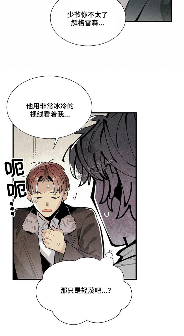 帕鲁公司漫画,第111章：【番外】来工作2图