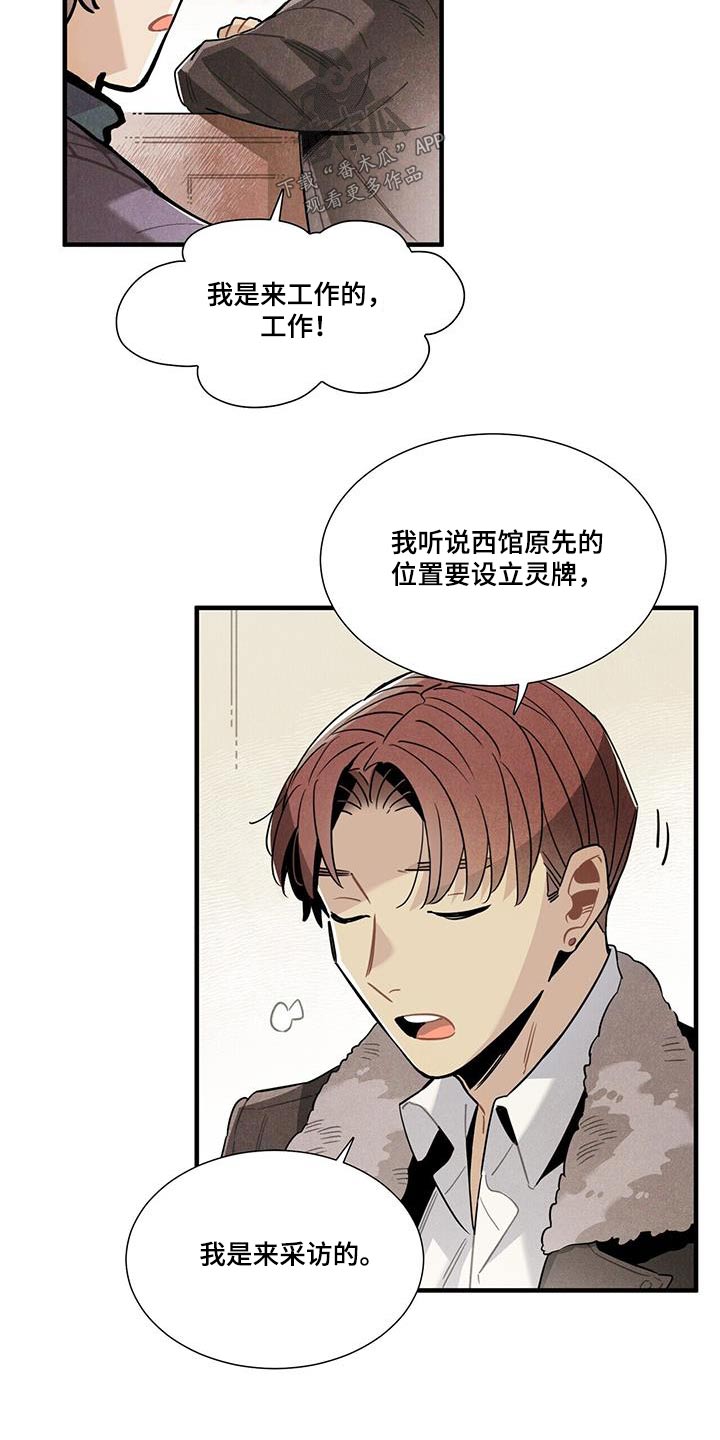 帕鲁奇亚性格漫画,第111章：【番外】来工作1图